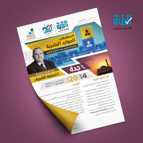 ⁦تصميم فلاير A5 A4 ...⁩ - الصورة ⁦5⁩