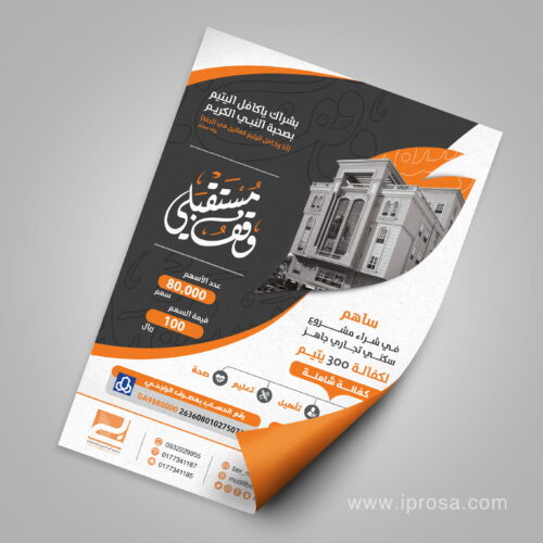 ⁦تصميم فلاير A5 A4 ...⁩ - الصورة ⁦2⁩