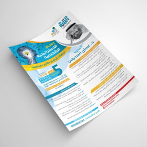 تصميم فلاير A5 A4 ...