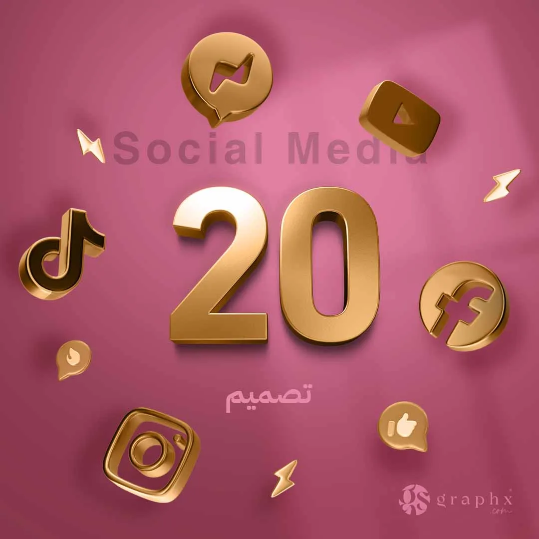 20 تصميم سوشل ميديا.. شهرياً