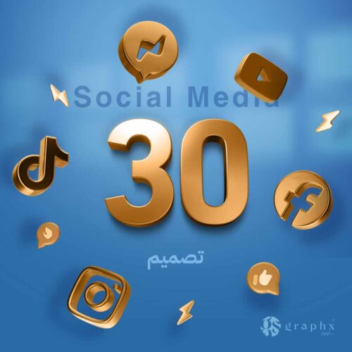 30 تصميم سوشل ميديا.. شهرياً