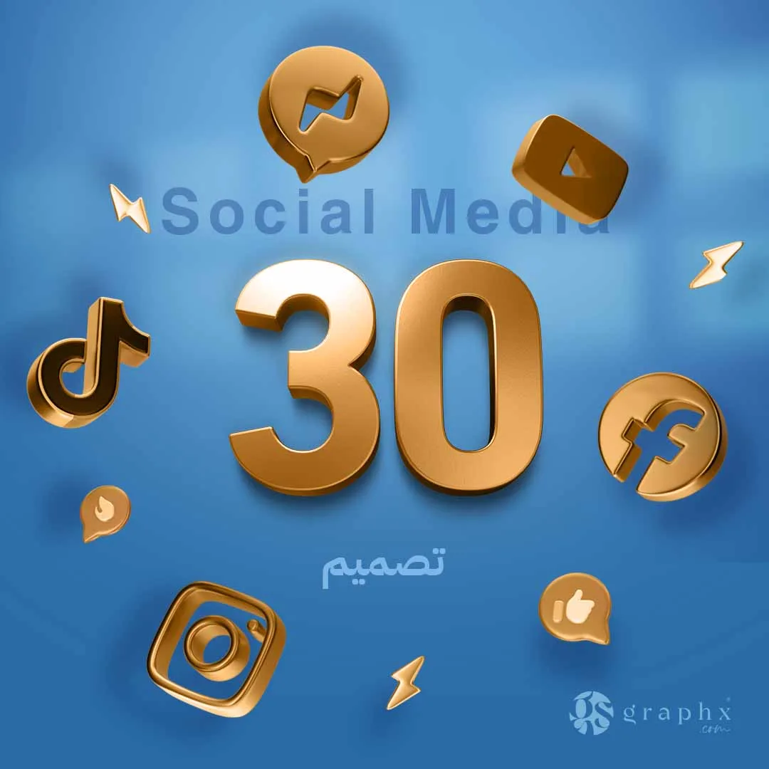 Home 30 تصميم سوشل ميديا.. شهرياً