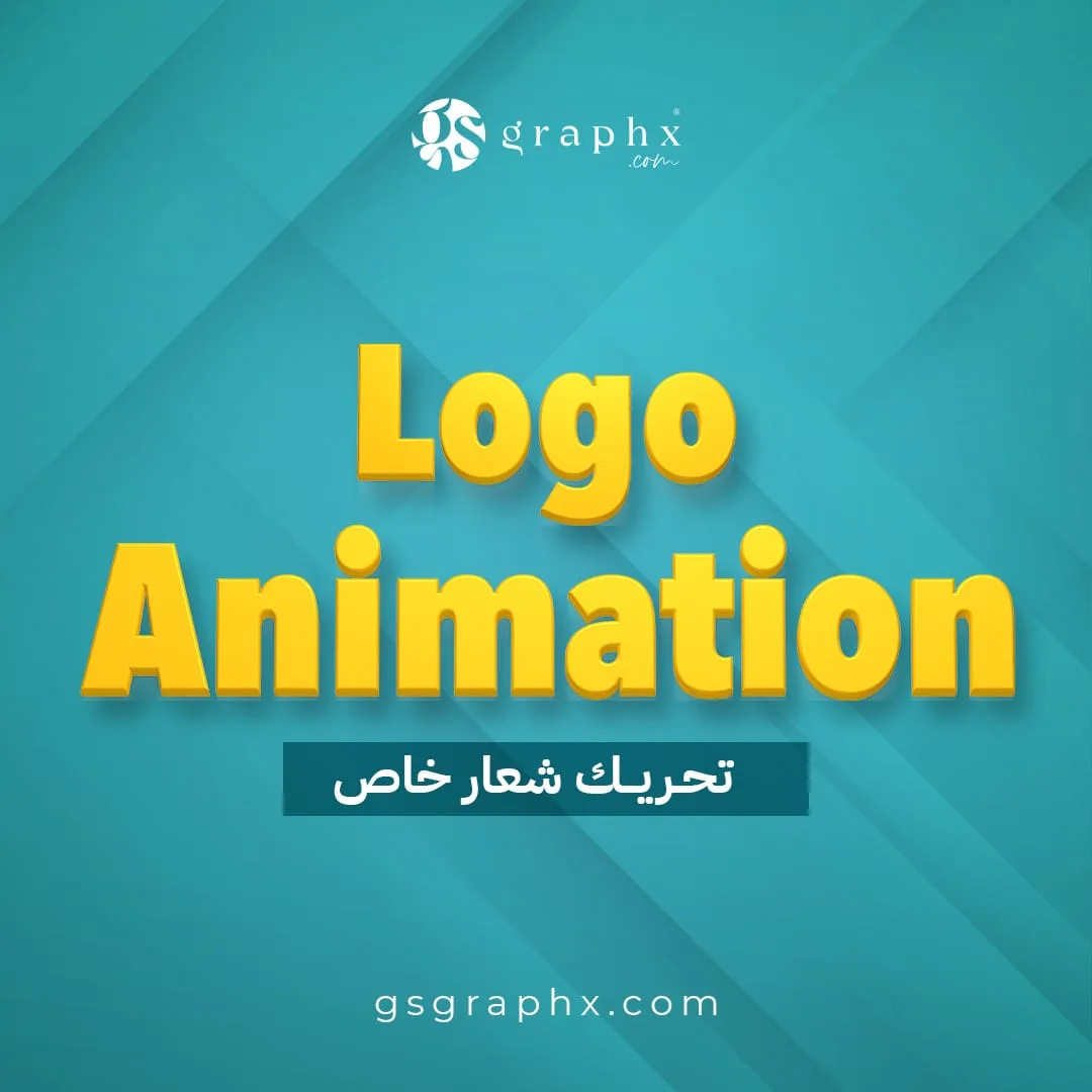 تحريك شعار خاص