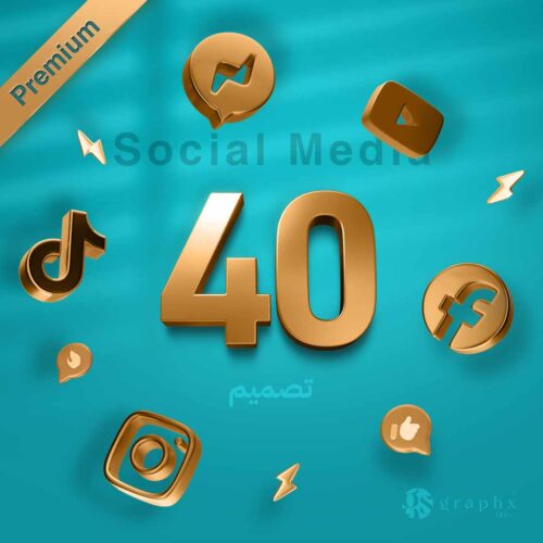 40 تصميم سوشل ميديا.. شهرياً
