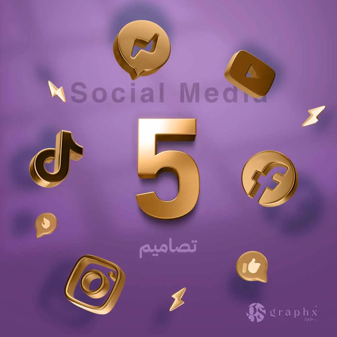 5 تصاميم سوشل ميديا.. شهرياً