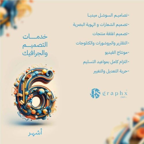 ⁦خدمات التصميم 6 أشهر - المبلغ شهريا⁩ - الصورة ⁦2⁩