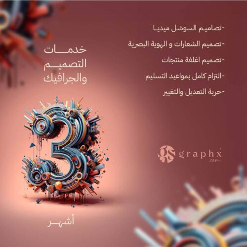⁦خدمات التصميم 3 أشهر - المبلغ شهريا⁩ - الصورة ⁦2⁩