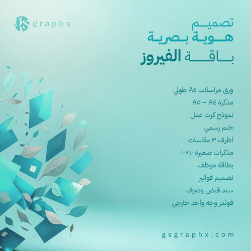 ⁦تصميم هوية بصرية - بدون شعار (الباقة 2)⁩ - الصورة ⁦2⁩