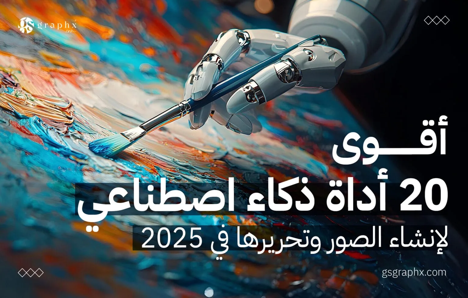 Home أقوى 20 أداة ذكاء اصطناعي لإنشاء الصور وتحريرها في 2025